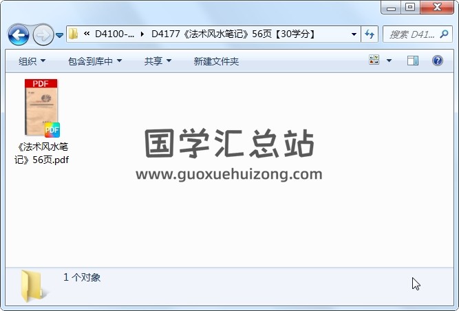 《法术风水笔记》56页 道法符咒 第1张