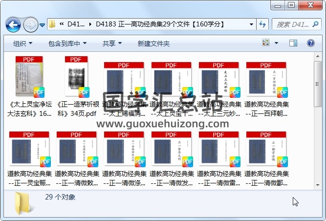 正一高功经典集29个文件 道法符咒 第1张