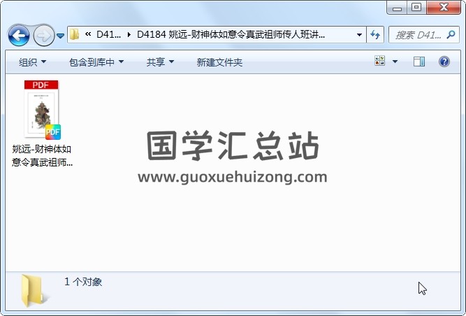 姚远-财神体如意令真武祖师传人班讲义81页催财富贵兴家法 道法符咒 第1张