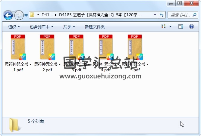玄道子《灵符神咒全书》5本 道法符咒 第1张