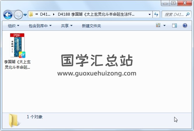 李国瑚《太上玄灵北斗本命延生法忏》40页 道法符咒 第1张