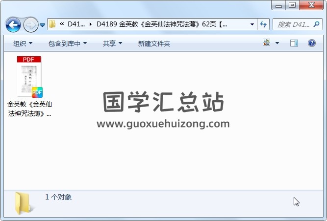 金英教《金英仙法神咒法薄》62页 道法符咒 第1张