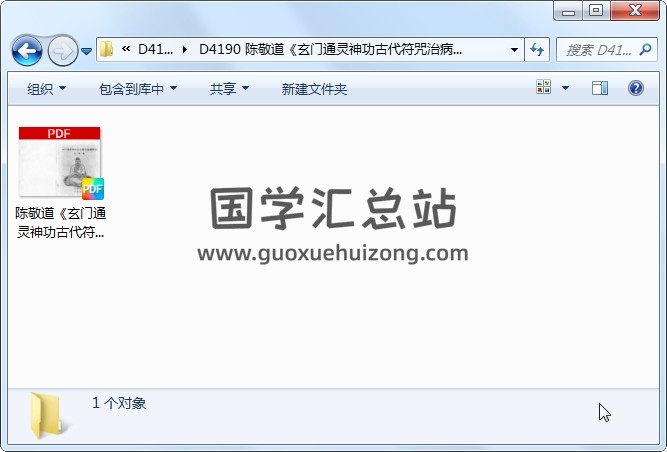 陈敬道《玄门通灵神功古代符咒治病研讨》37页 道法符咒 第1张