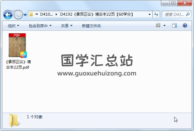 《拿邪正议》清古本22页 道法符咒 第1张