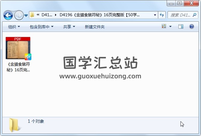 《金猫食鼠符秘》16页完整版 道法符咒 第1张