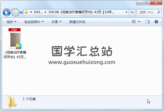 《观音治疔寄痛符咒书》43页 道法符咒 第1张