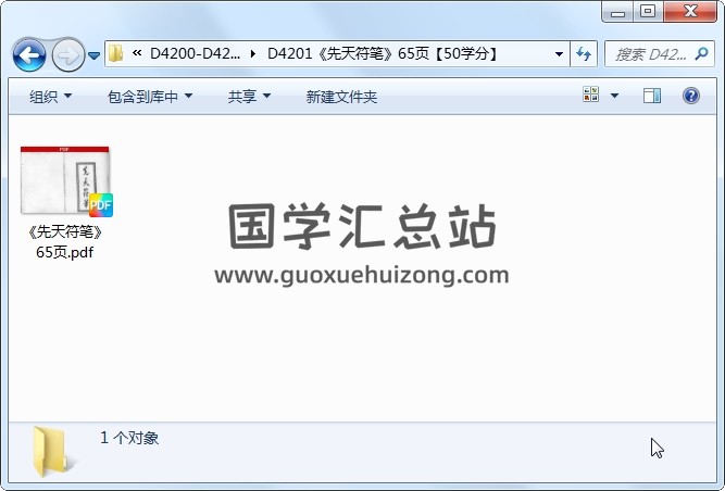 《先天符笔》65页 道法符咒 第1张