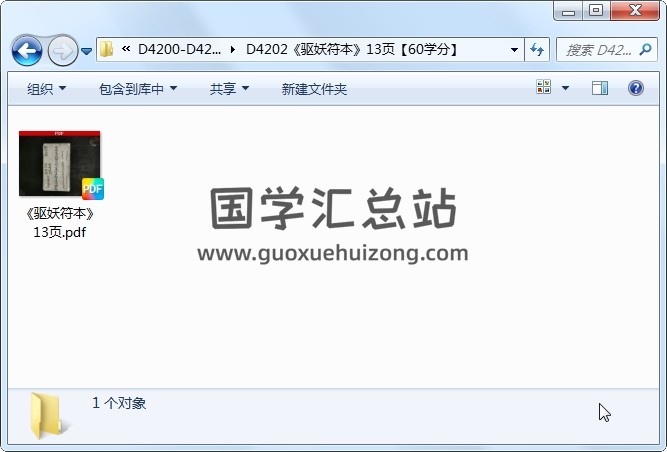 《驱妖符本》13页 道法符咒 第1张