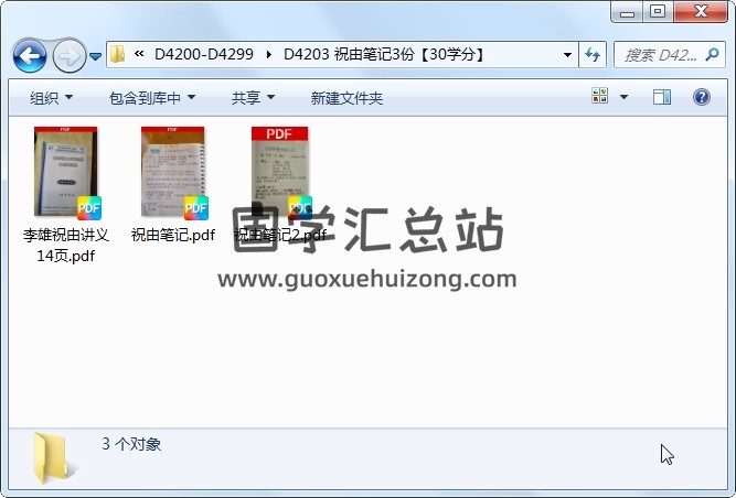 祝由笔记3份 道法符咒 第1张