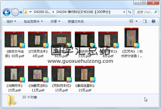 清代科仪文书10份 道法符咒 第1张