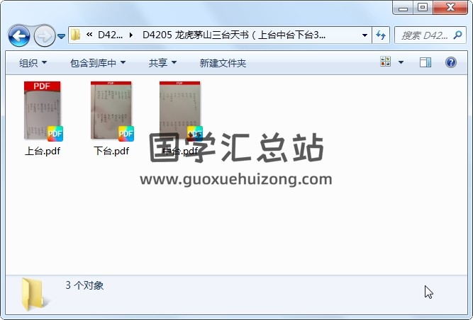 龙虎茅山三台天书（上台中台下台3本） 道法符咒 第1张