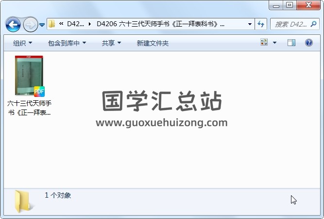 六十三代天师手书《正一拜表科书》28页 道法符咒 第1张