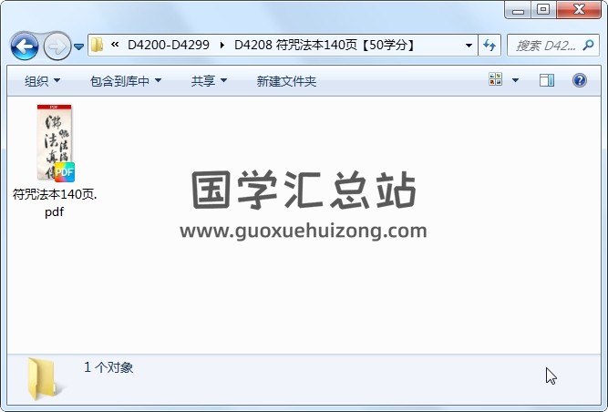 符咒法本140页 道法符咒 第1张
