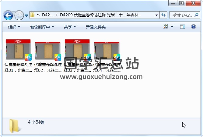 伏魔宝卷降乩注释 光绪二十二年吉林北山关帝庙学善堂刻本 道法符咒 第1张