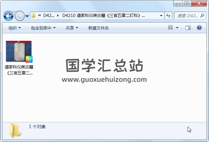 道家科仪类古籍《三官五雷二灯科》11页 道法符咒 第1张