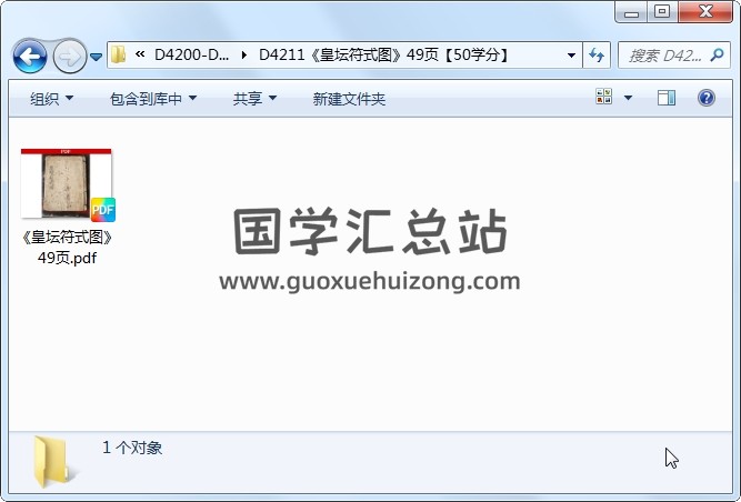 《皇坛符式图》49页 道法符咒 第1张