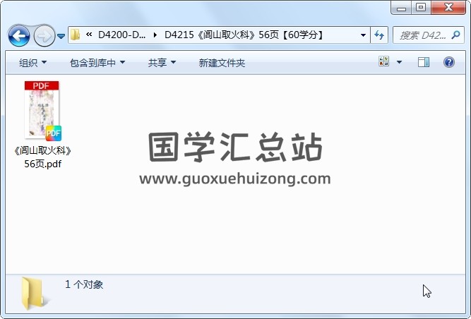 《闾山取火科》56页 道法符咒 第1张