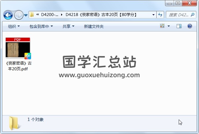 《喪家密語》古本20頁 道法符咒 第1張