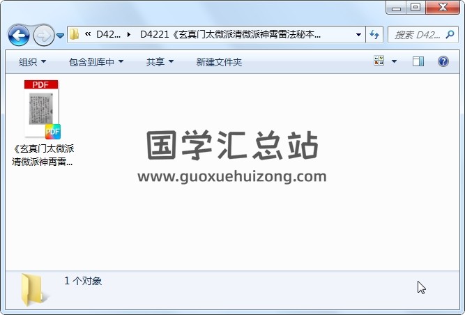 《玄真门太微派清微派神霄雷法秘本电子版》19页 道法符咒 第1张