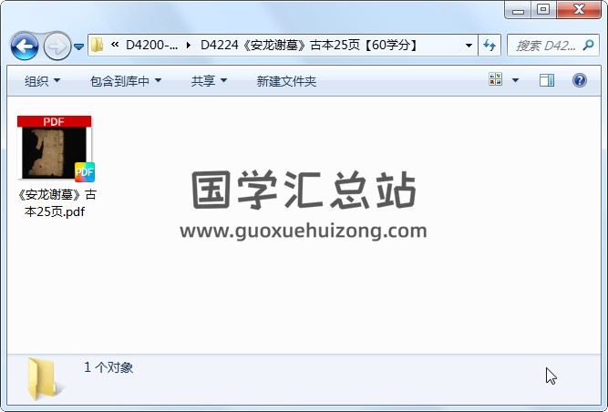 《安龙谢墓》古本25页 道法符咒 第1张