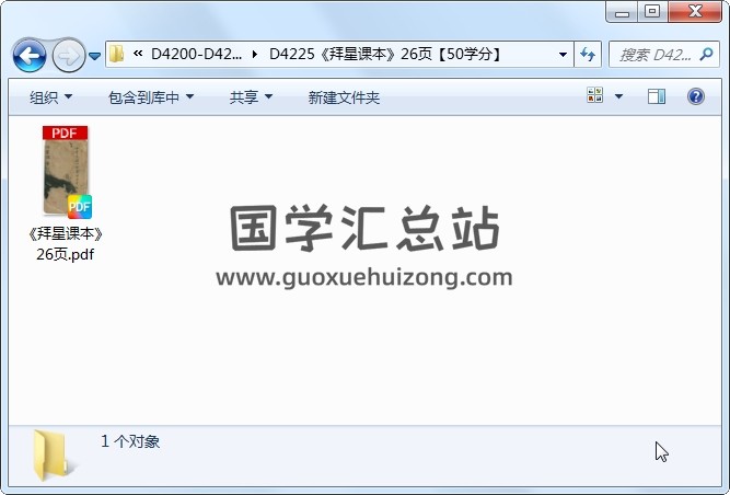 《拜星课本》26页 道法符咒 第1张