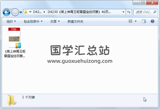 《高上神霄玉枢雷霆宝经符篆》46页 道法符咒 第1张