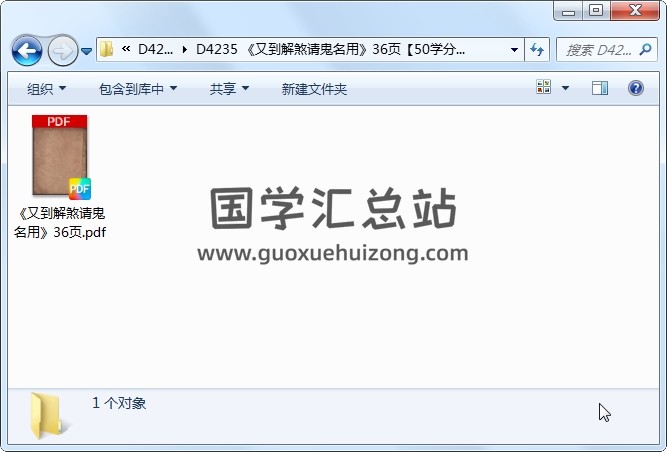 《又到解煞请鬼名用》36页 道法符咒 第1张