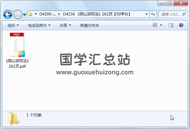 《阴山派符法》261页 道法符咒 第1张