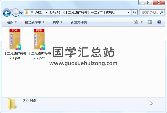 《十二光通神符书》一二2本 道法符咒 第1张