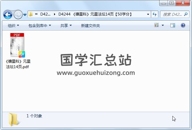 《禳星科》元星法坛14页 道法符咒 第1张