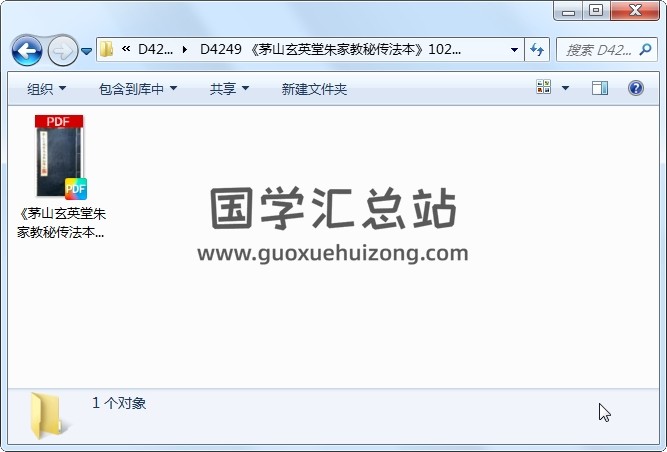 《茅山玄英堂朱家教秘传法本》102页 道法符咒 第1张