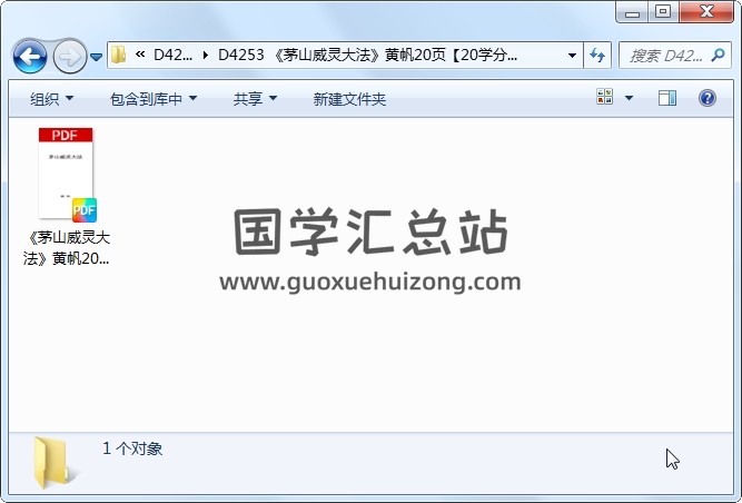 《茅山威灵大法》黄帆20页 道法符咒 第1张