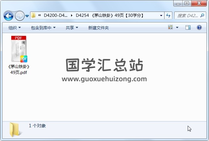 《茅山铁卦》49页 道法符咒 第1张