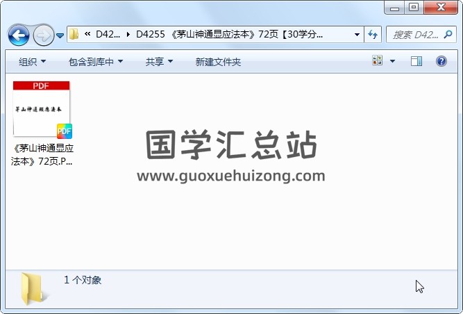 《茅山神通显应法本》72页 道法符咒 第1张
