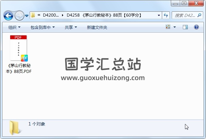 《茅山行教秘本》88页 道法符咒 第1张