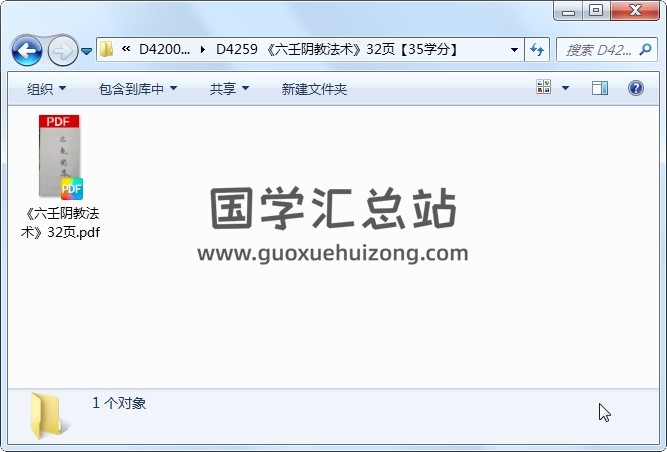 《六壬阴教法术》32页 道法符咒 第1张