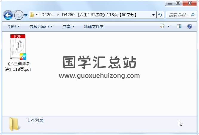 《六壬仙师法诀》118页 道法符咒 第1张