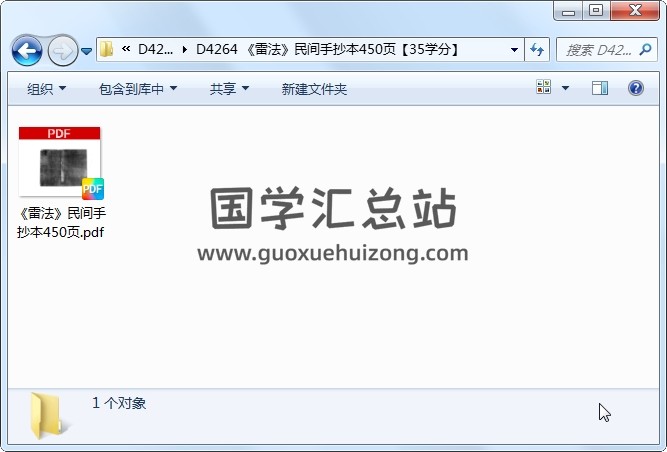 《雷法》民间手抄本450页 道法符咒 第1张
