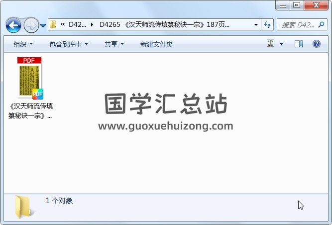 《汉天师流传填箓秘诀一宗》187页 道法符咒 第1张