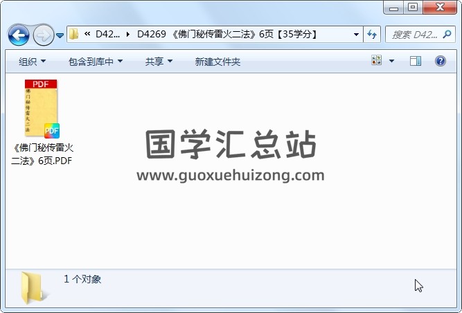 《佛门秘传雷火二法》6页 道法符咒 第1张