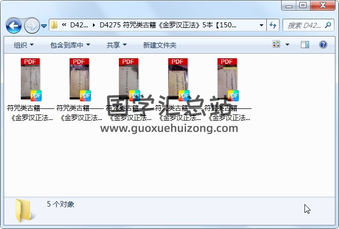 符咒类古籍《金罗汉正法》5本 道法符咒 第1张