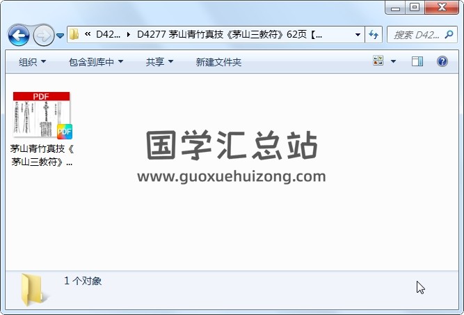 茅山青竹真技《茅山三教符》62页 道法符咒 第1张