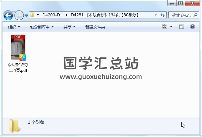 《术法合抄》134页 道法符咒 第1张