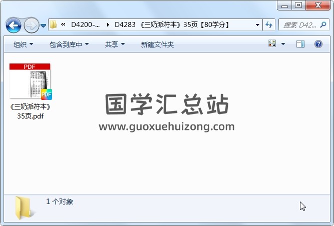 《三奶派符本》35页 道法符咒 第1张