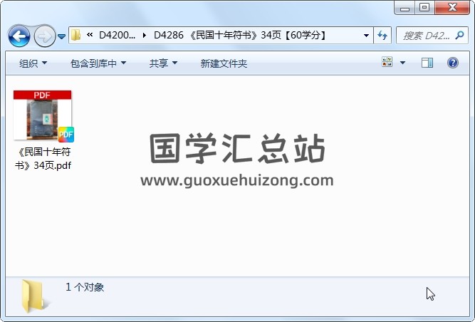 《民国十年符书》34页 道法符咒 第1张