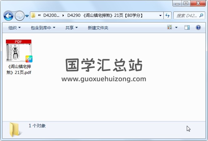 《闾山镇宅押煞》21页 道法符咒 第1张