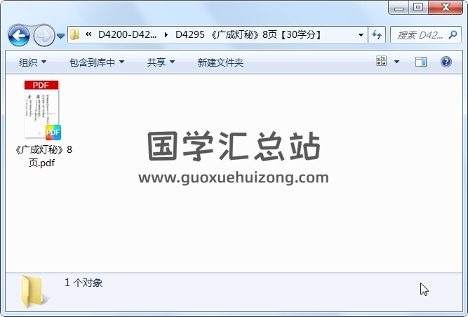 《广成灯秘》8页 道法符咒 第1张