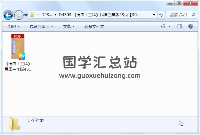 《祝由十三科》民国三年版43页 道法符咒 第1张