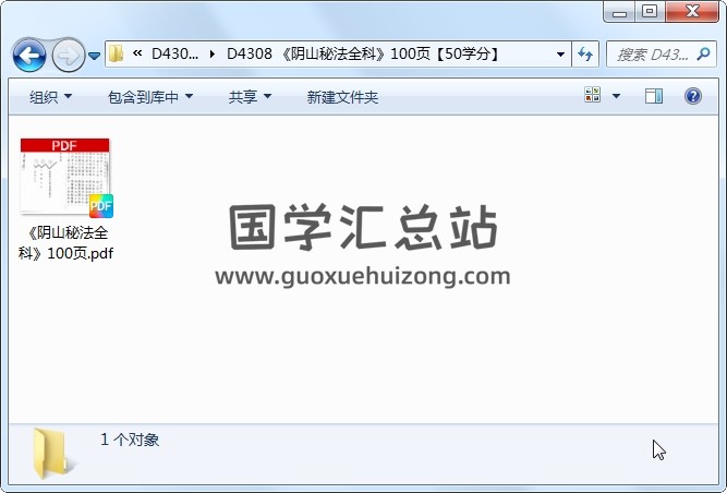 《阴山秘法全科》100页 道法符咒 第1张