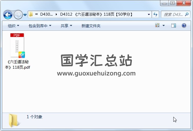 《六壬道法秘本》118页 道法符咒 第1张